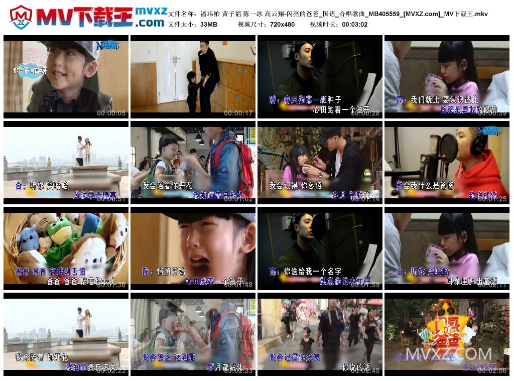 潘玮柏 黄子韬 陈一冰 高云翔-闪亮的爸爸_国语_合唱歌曲_MB405559